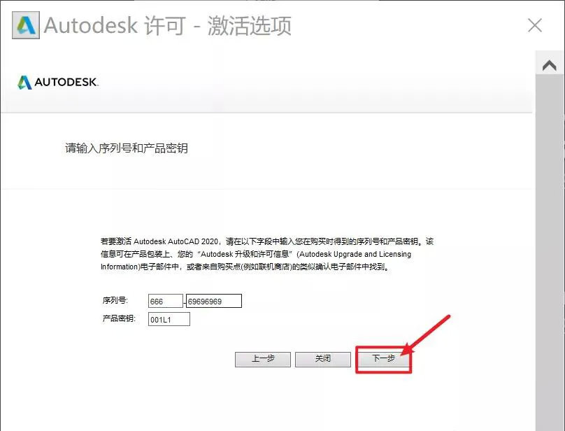 图片[14]-CAD 2020安装包破解版软件下载+详细安装教程+注册机-花园博客