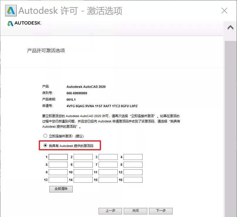 图片[19]-CAD 2020安装包破解版软件下载+详细安装教程+注册机-花园博客