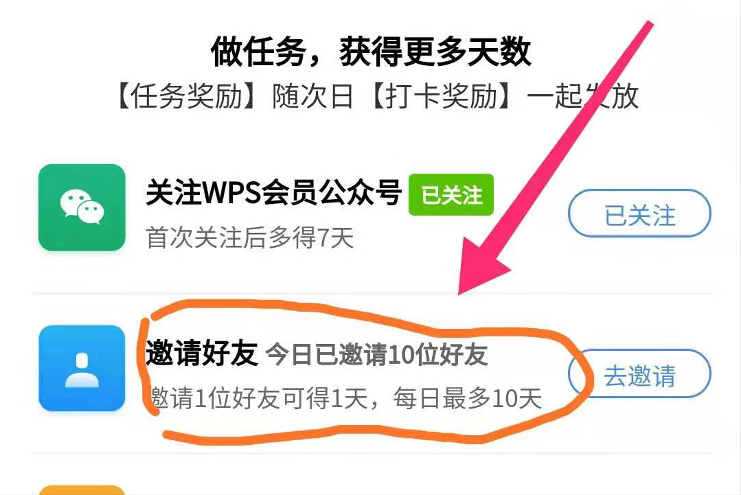 白给WPS会员，系统帮你做任务每天11+妥妥的！-花园博客