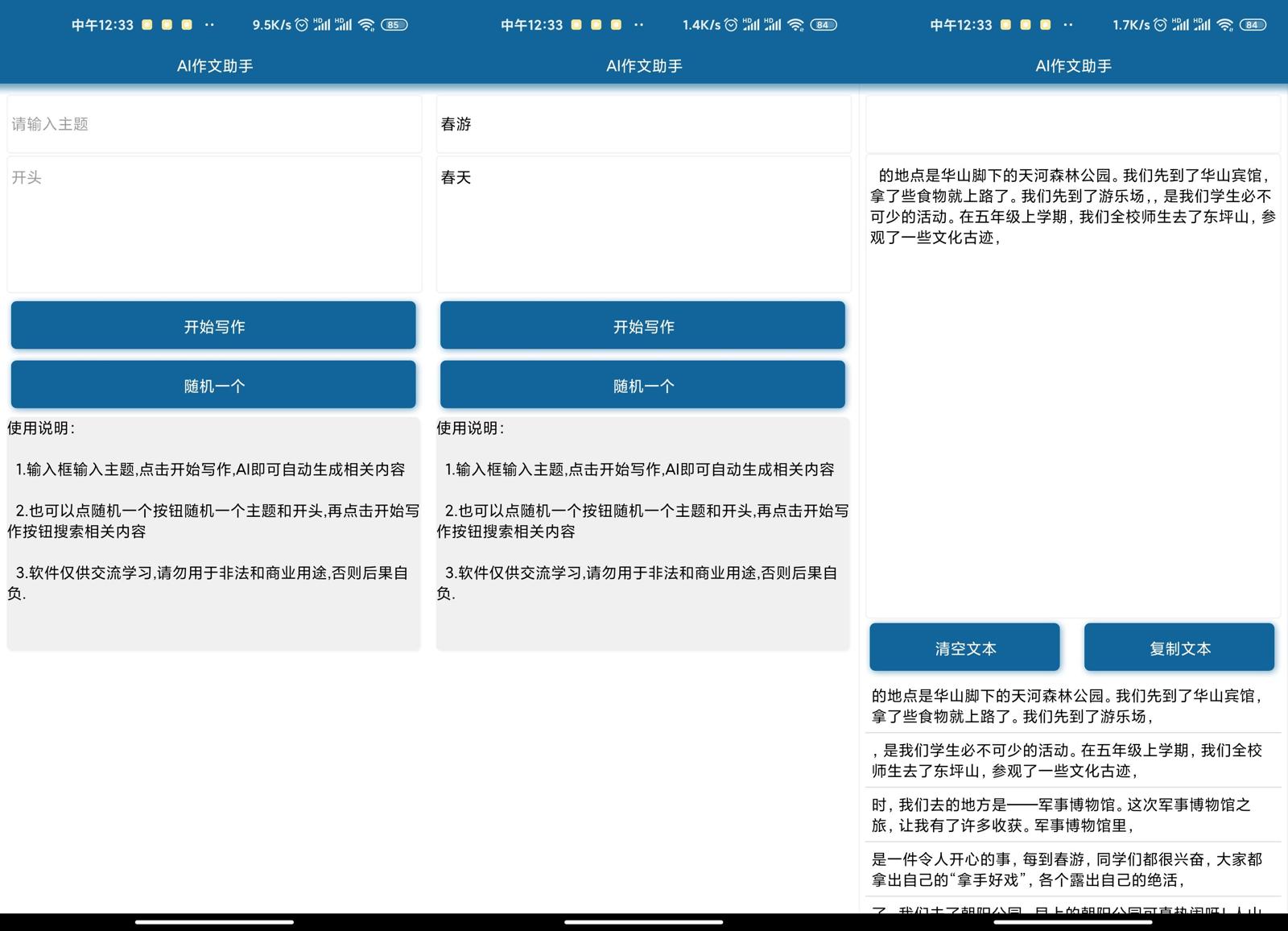 安卓AI作文助手v1.0 自动生成-花园博客