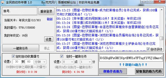 京东2021年炸年兽活动一键做任务软件1.1版本-花园博客