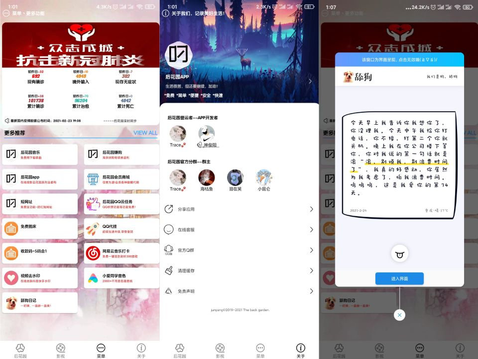 图片[2]-后花园APP 5.1前瞻版发布！完善影视功能,界面更清晰-花园博客