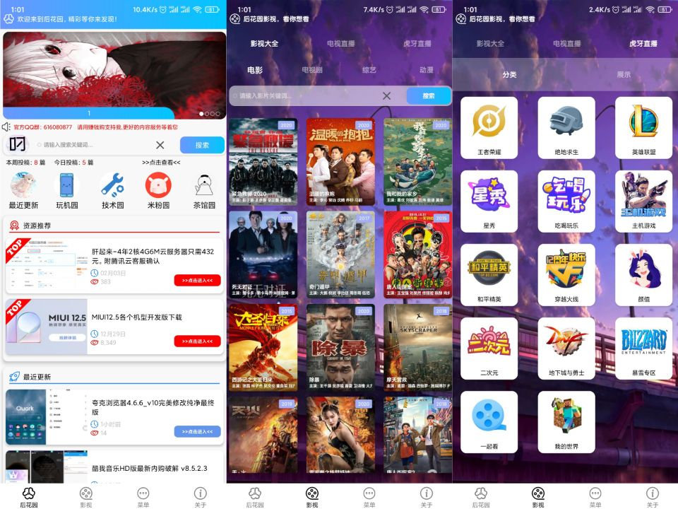 后花园APP 5.1前瞻版发布！完善影视功能,界面更清晰-花园博客