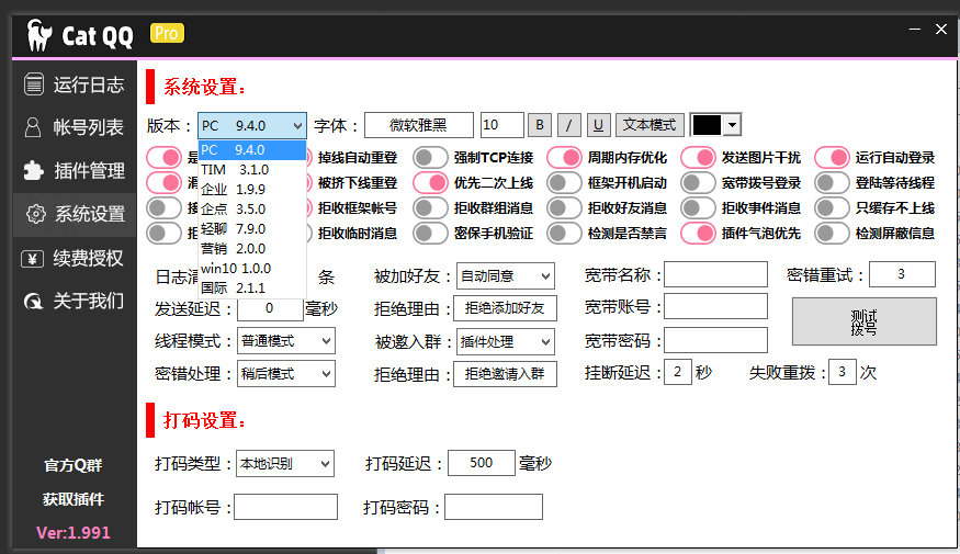 catQQ机器人 免费PC-TIM等各种协议-花园博客