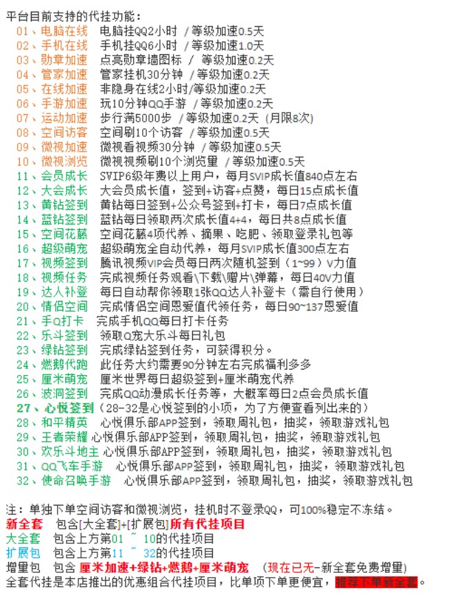 花园QQ代挂网-等级加速代练-花园博客