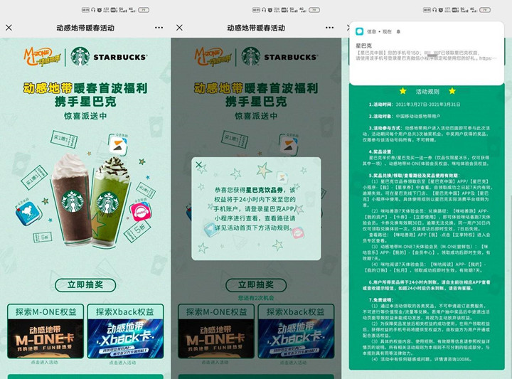 移动用户免费抽星巴克饮品券 可抽免单券-花园博客