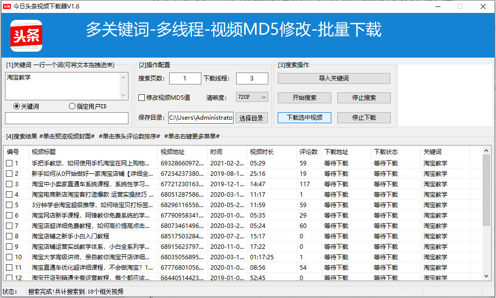 西瓜视频、今日头条视频批量下载器-支持MD5修改解锁版-花园博客