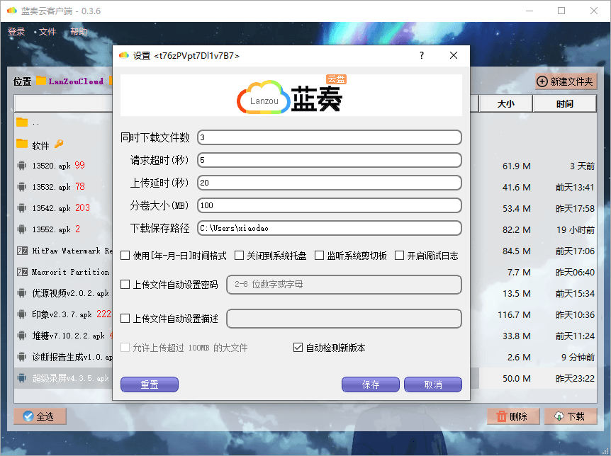 图片[2]-蓝奏云盘PC版客户端！可突破100M限制-花园博客