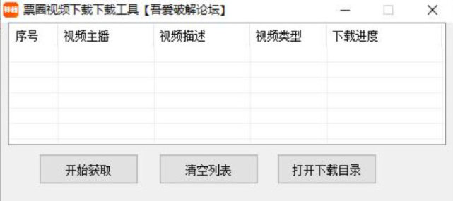 图片[2]-绿色无付费！微信视频号下载工具和票圈VLOG视频下载工具-花园博客