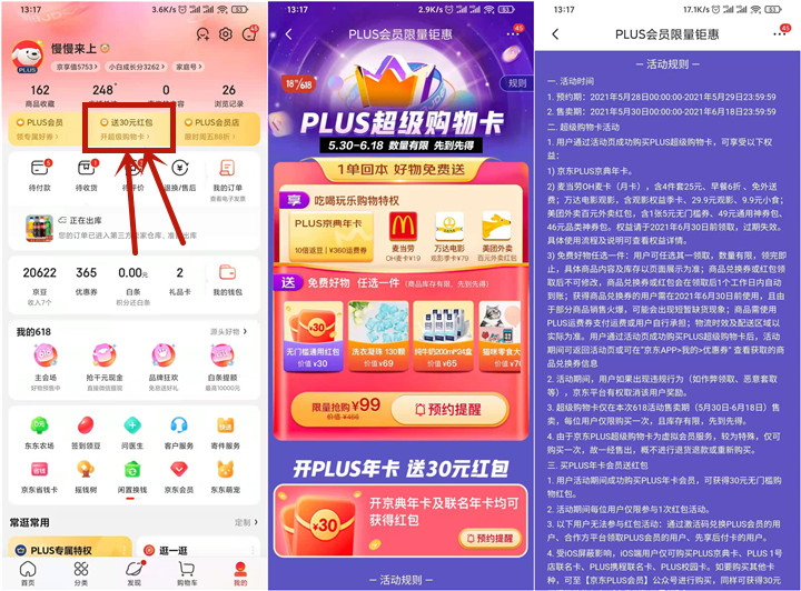 99元开通京东PLUS会员年卡 返30元红包-花园博客