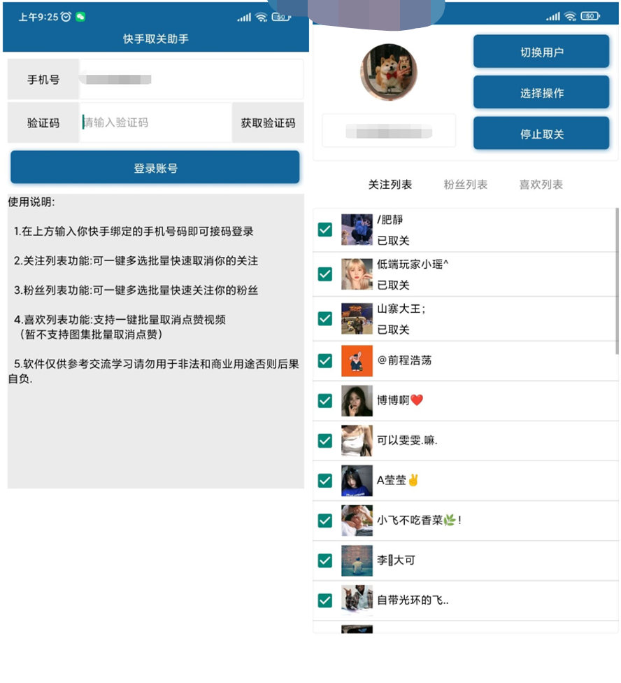 安卓快手批量取关助手-免root-免费-花园博客
