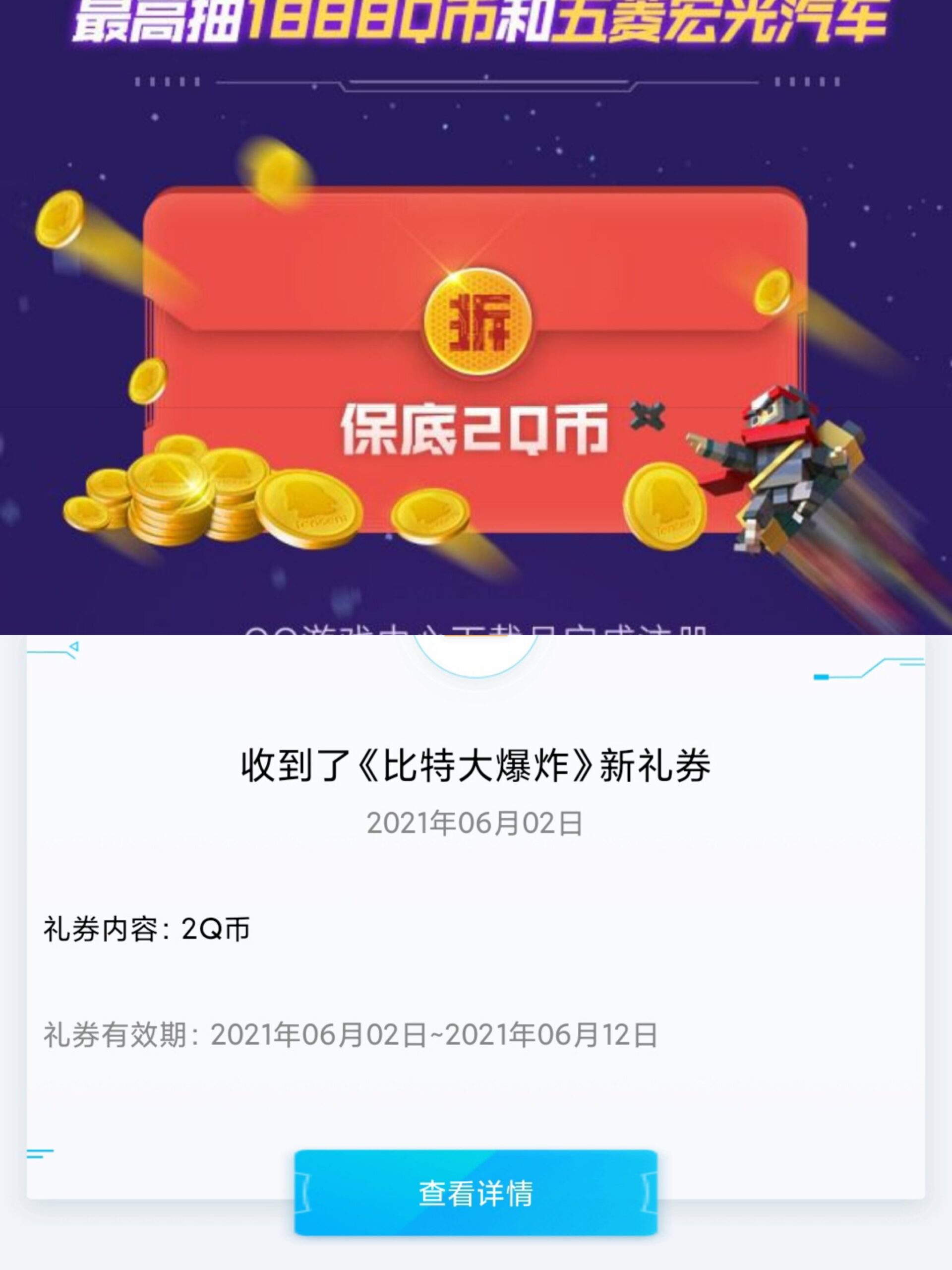 预约游戏保定2Q币，直接到账-花园博客