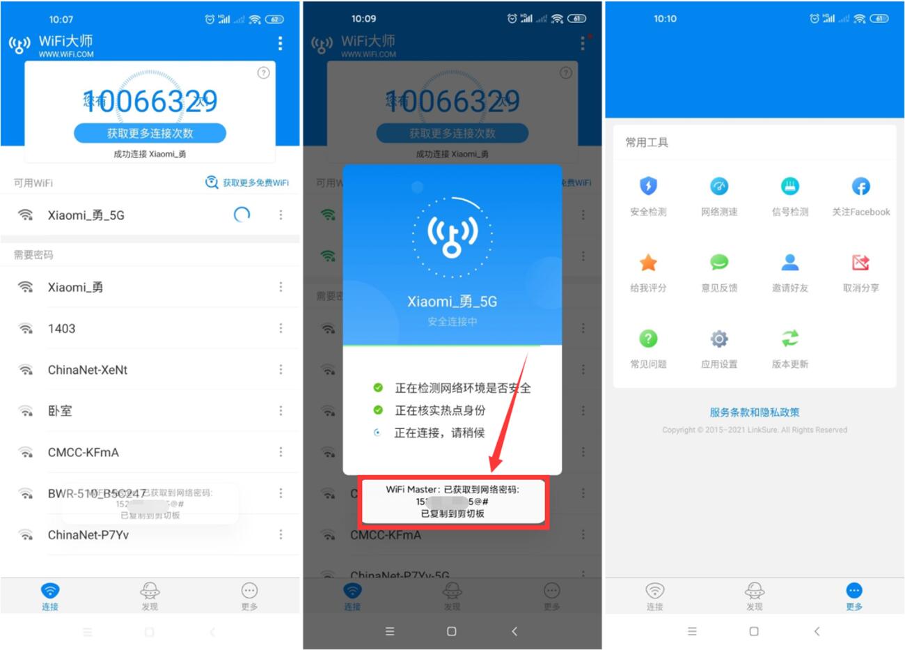 安卓WIFI大师v5.1.7显密版-万能钥匙绿色无广告-花园博客