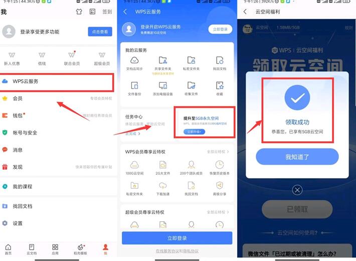 WPS免费升级5GB永久云空间，免费提升WPS云空间5G永久 不限新老用户-花园博客