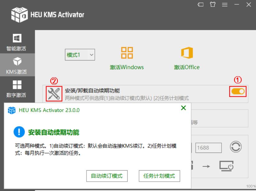 HEU KMS Activator v24.0.0 免费永久激活Windows/Office-花园博客