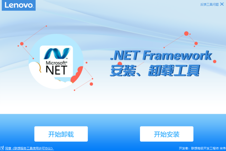 NET3.5 4.6 Framework安装、卸载工具！ 联想官方工具特靠谱-花园博客