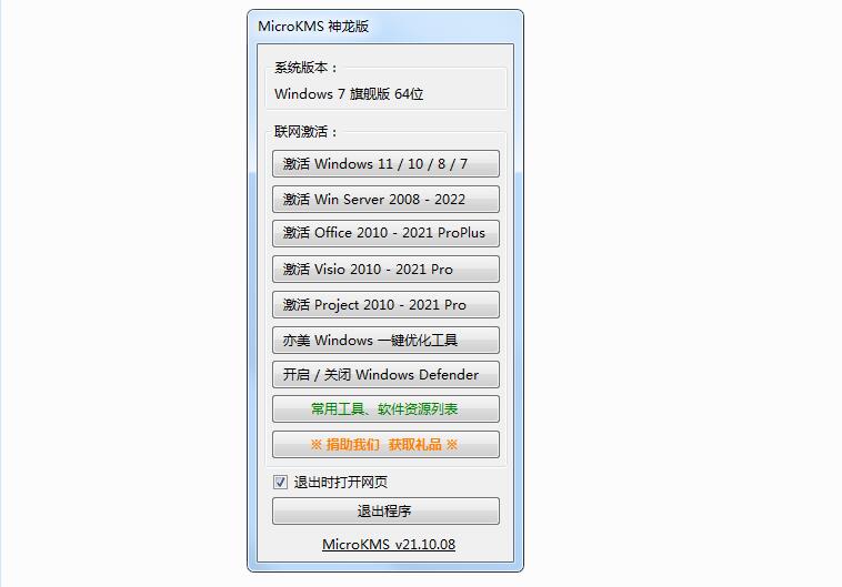 Windows 11 10一键无脑系统激活软件支持win server,offoce2010-2021pro-花园博客