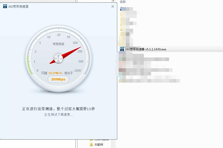 360宽带测速器 v5.1 单装文件，无需安装360！打开就直接使用-花园博客