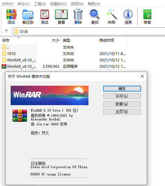 WinRAR v6.10，绿色纯净！正式特别无需许可证安装即为已注册版！-花园博客