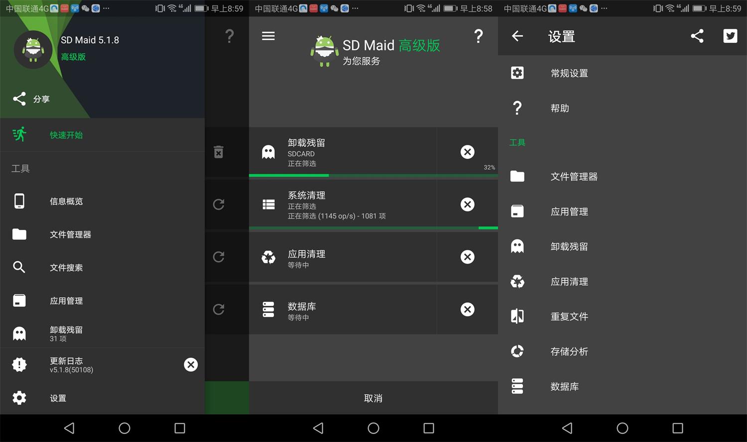 安卓SD Maid v5.3.8高级解锁破解版-去除强制更新-花园博客