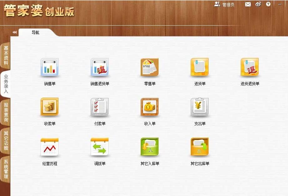 图片[2]-管家婆 创业版 永久免费版 V3.0.1.33 简单的进销存软件-花园博客