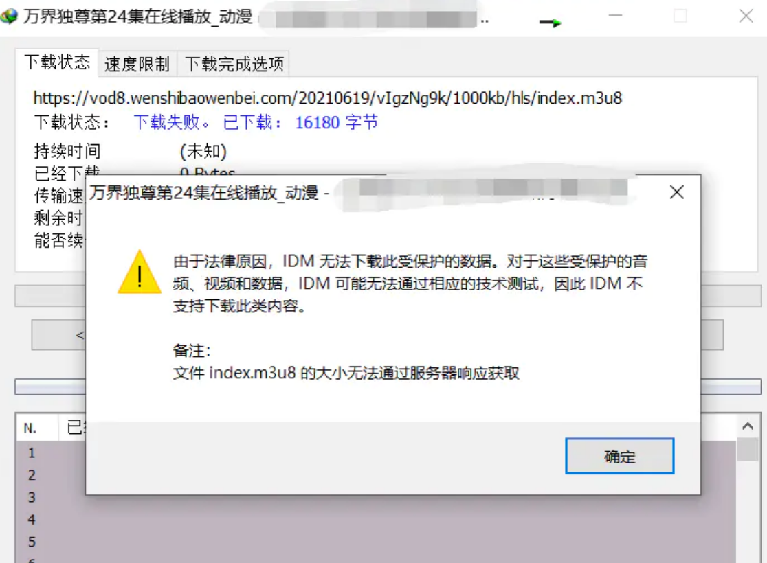 m3u8视频下载器-idm突破无法下载受保护的数据, 下不了限制-花园博客