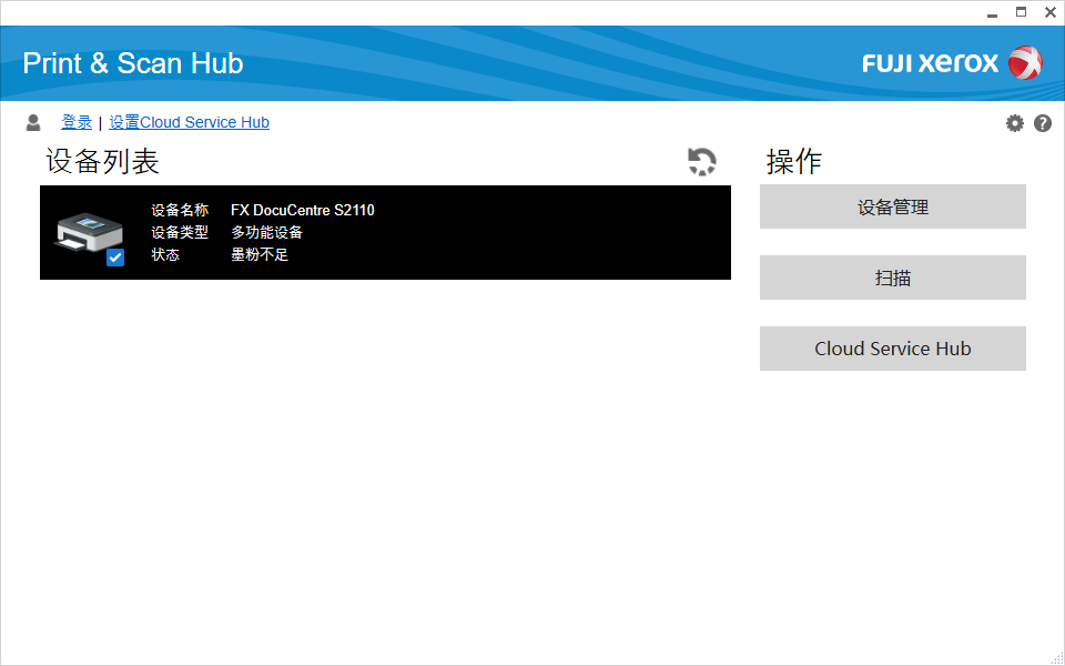 图片[3]-富士施乐DocuCentre S2110 驱动程序与下载-含打印机扫描套件+IP设置教程-花园博客