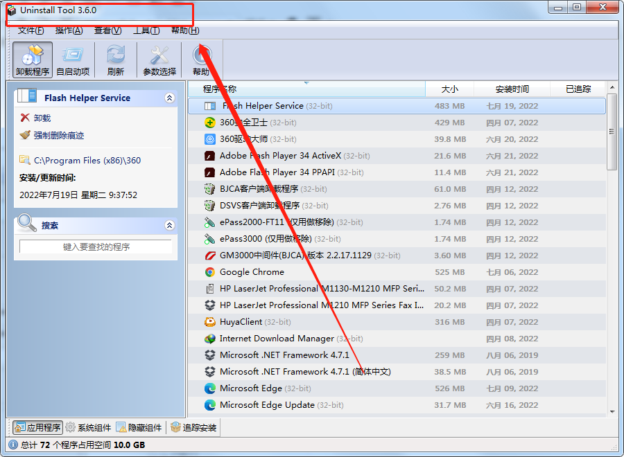 专业卸载工具！Uninstall Tool v3.6.0 绿色解锁免注册码免激活，无需密钥版-花园博客