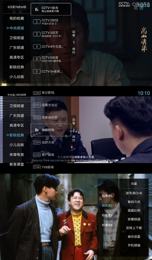 秒看电视v6.3.0电视TV版-电视免VIP看CCTV-花园博客