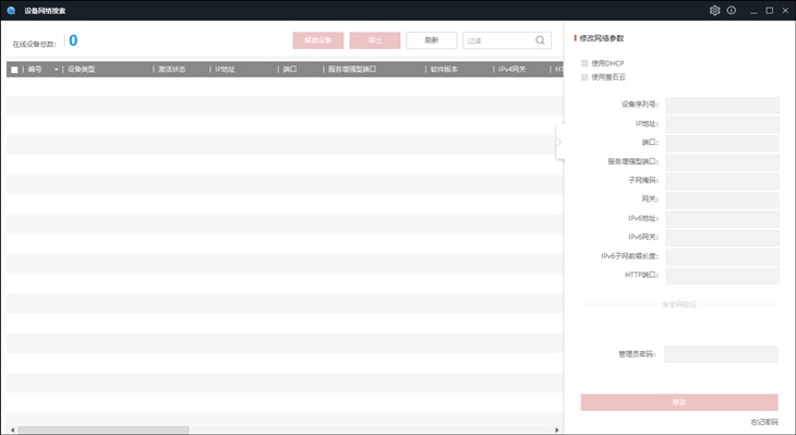 图片[3]-windows 大华、天地伟业、海康威视在线设备搜索工具-花园博客