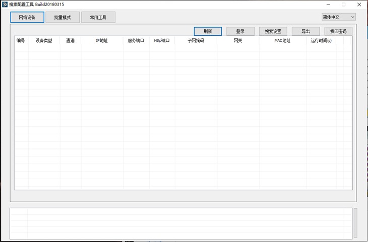 图片[2]-windows 大华、天地伟业、海康威视在线设备搜索工具-花园博客