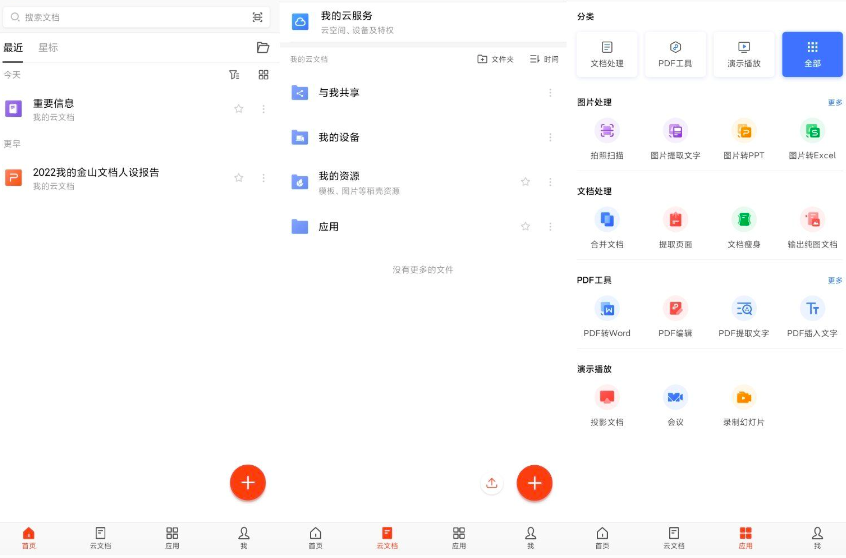 安卓WPS Office Pro 13.32.0 专业版官方原版简洁无广告apk 附移动专业版激活密钥-花园博客