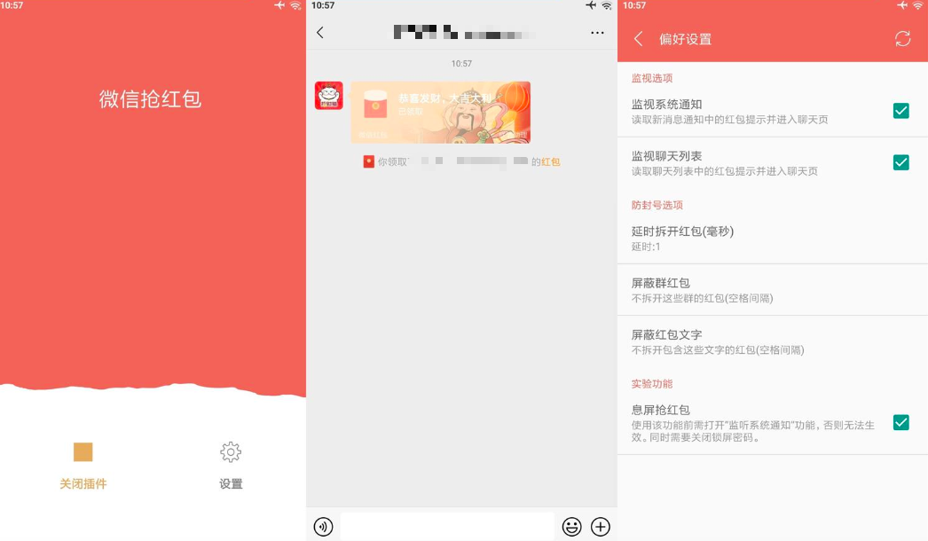 安卓微信抢红包v2.0.0 免ROOT-花园博客