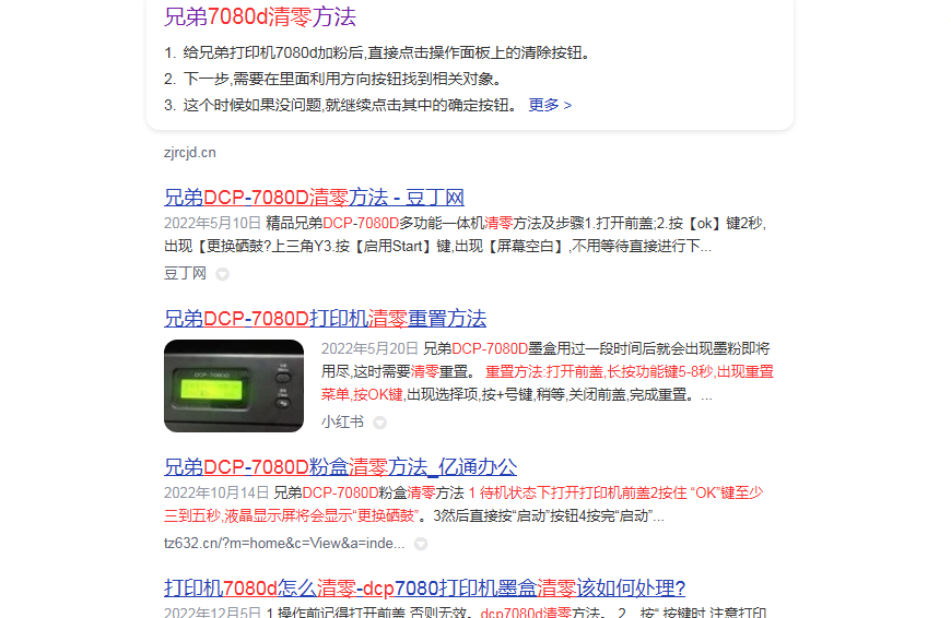 图片[2]-DCP 7080d清零,解决墨粉用尽打开前盖更换墨粉盒！粉盒清零更换墨盒步骤-花园博客