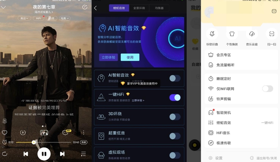 安卓酷我音乐v10.3.6.1绿化版破解豪华VIP会员，显示VIP尊贵标识，免费畅享会员特权可下载付费HiFi数字专辑等-花园博客