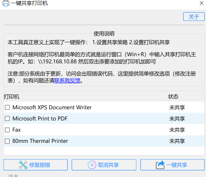 全网首发【一键设置打印机共享的软件】支持win10 win7 等最新系统-花园博客