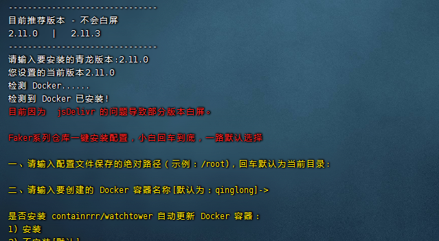 【新手推荐】一键搞定配置所有青龙京东脚本！稳定版本docker+青龙+CK提交版Ninja-花园博客