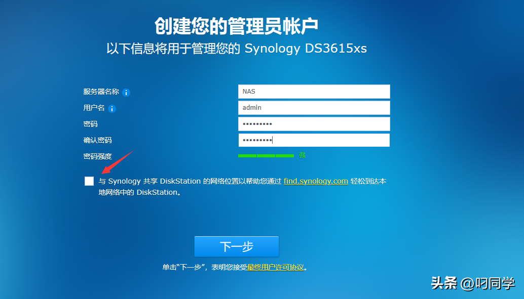 图片[14]-老旧电脑安装NAS黑群晖系统！秒变Synology多功能备份机教程-花园博客