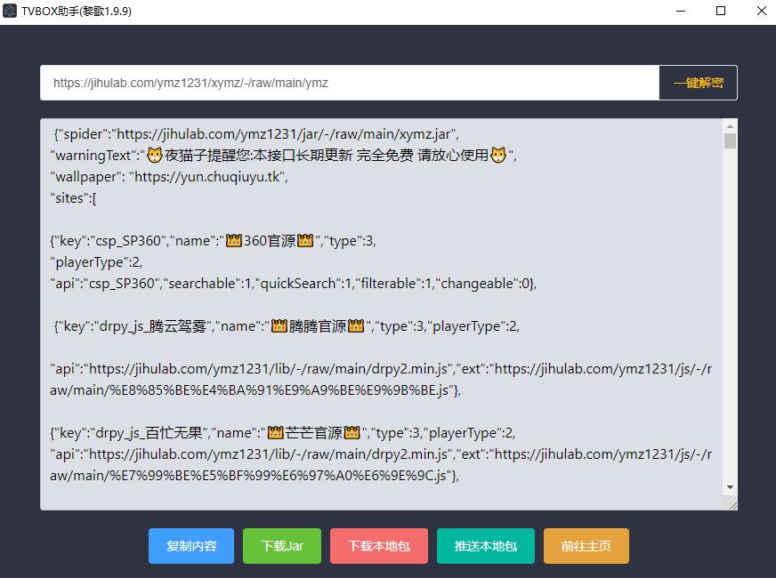 TVbox助手 v1.9.9 配置接口|接口解密|一键配置！电视TV盒子必备-花园博客