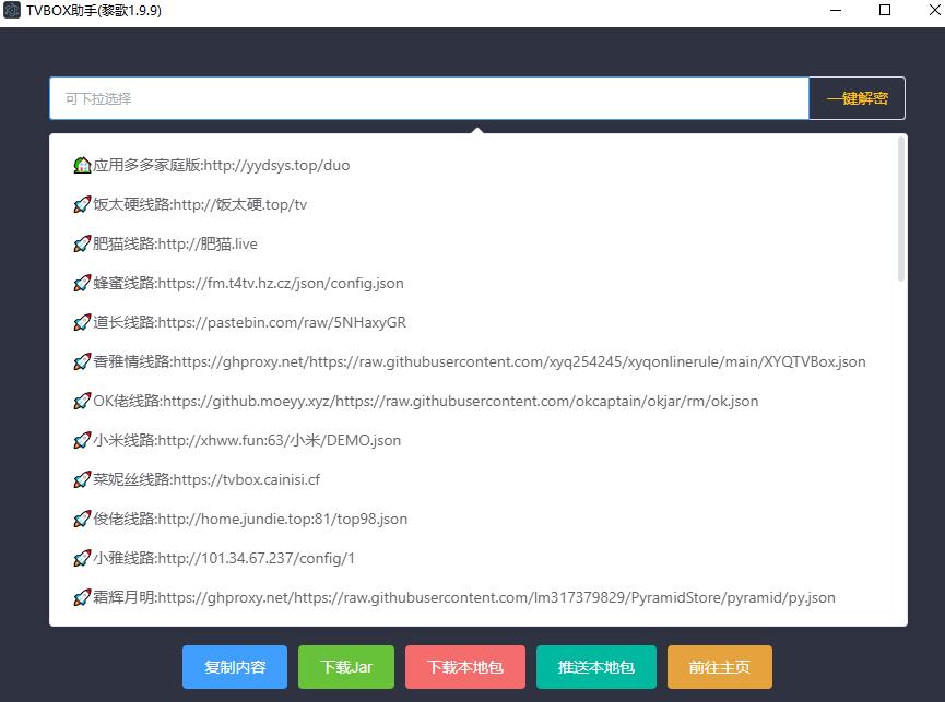 图片[2]-TVbox助手 v1.9.9 配置接口|接口解密|一键配置！电视TV盒子必备-花园博客