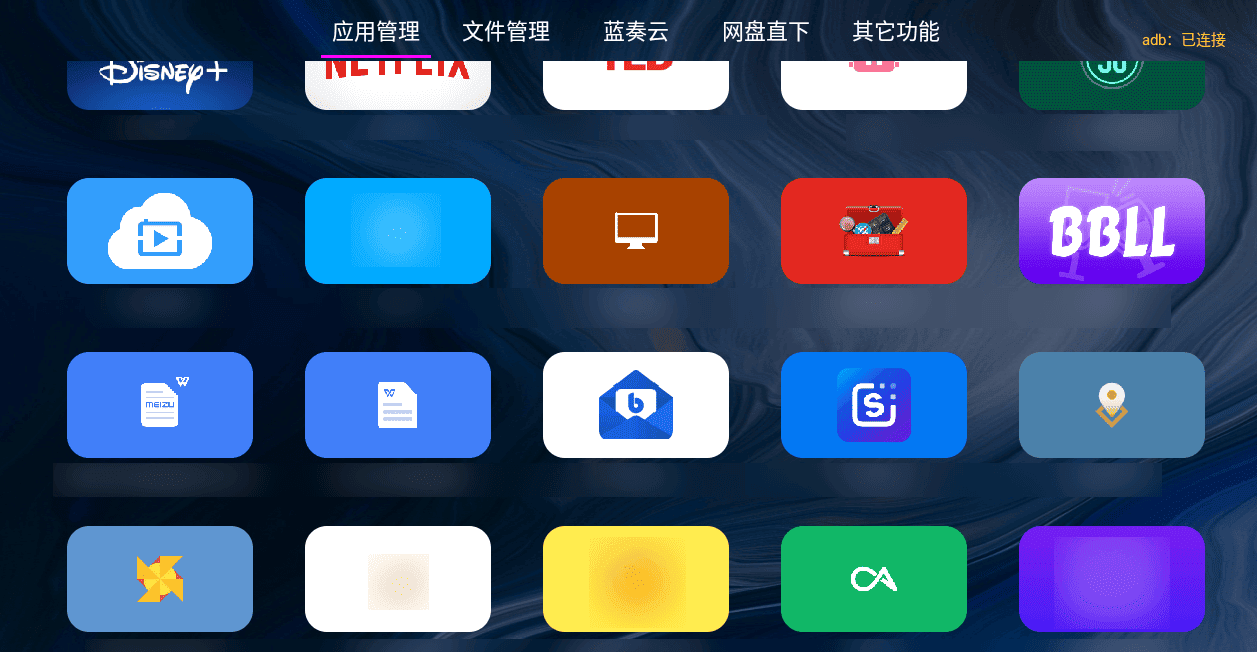 应用管家TV版v1.2.5电视应用和文件管理器，支持车机+平板应用提取、传输文件,支持安卓4.2以上系统-花园博客