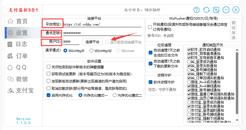 图片[2]-支付监控3合1工具使用教程丨GD码易支付-花园博客