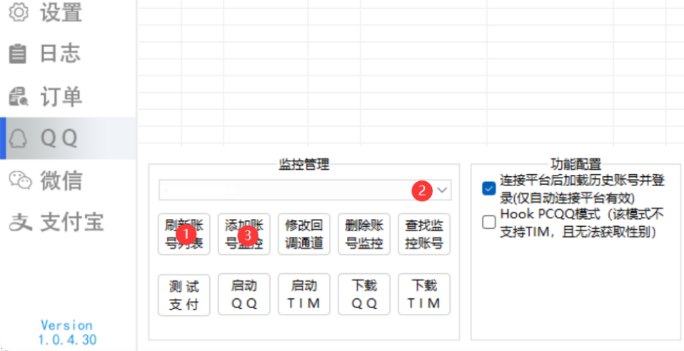 图片[3]-支付监控3合1工具使用教程丨GD码易支付-花园博客