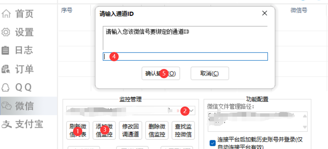 图片[5]-支付监控3合1工具使用教程丨GD码易支付-花园博客