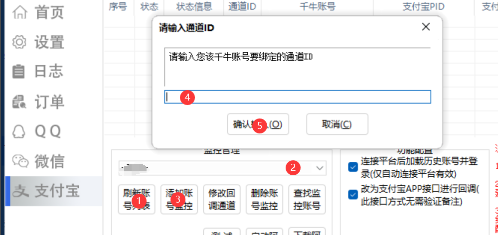 图片[8]-支付监控3合1工具使用教程丨GD码易支付-花园博客