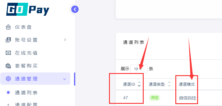 图片[6]-支付监控3合1工具使用教程丨GD码易支付-花园博客