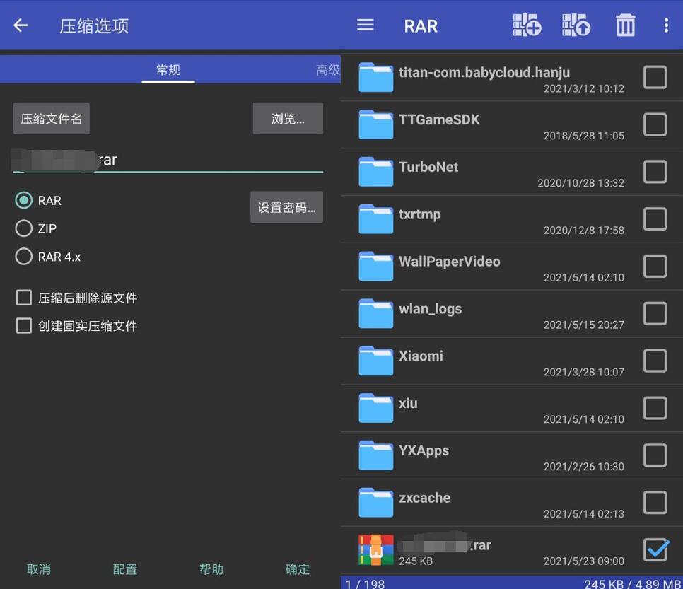 安卓RAR v7.00.122去广告版-花园博客