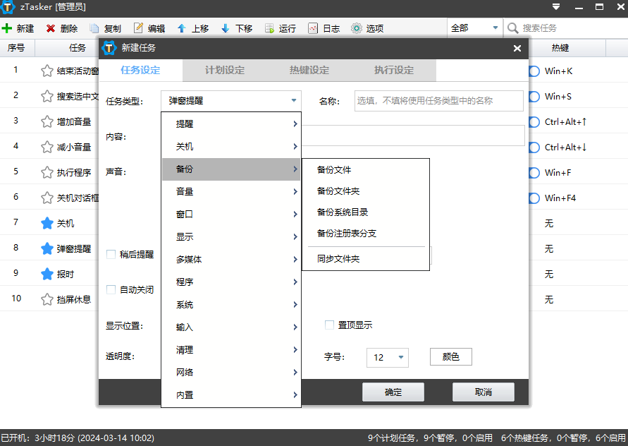 win10一键定时自动化任务神器 zTasker，支持语音报时+定时计划触发关机等（懒人必备）支持win7,win11绿色安装版本-花园博客