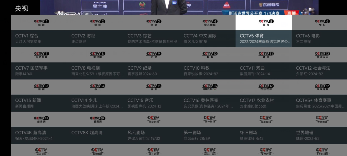 图片[2]-我的电视一款专门看CCTV与地方台的软件！纯绿色无广告-关联TVBOX-花园博客