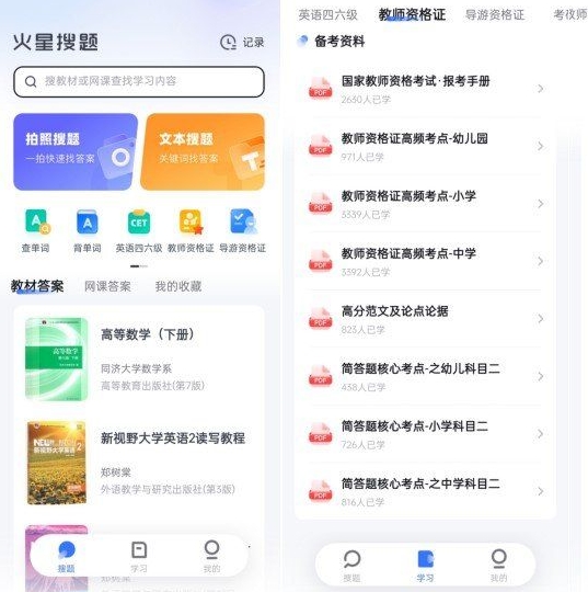 火星搜题APP v1.2.24-花园博客